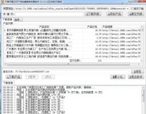 高效供應鏈工具 天音阿里巴巴產品批量復制采集軟件 v1.65 體驗與解析